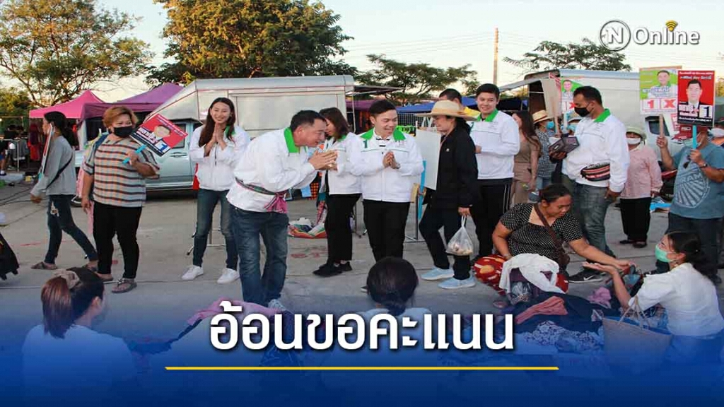 ผู้สมัครนายกอบจ.หาเสียงคึกคักลั่นกาฬสินธุ์ต้องดีกว่านี้ ผู้สมัครนายกอบจ.หาเสียงคึกคักลั่นกาฬสินธุ์ต้องดีกว่านี้