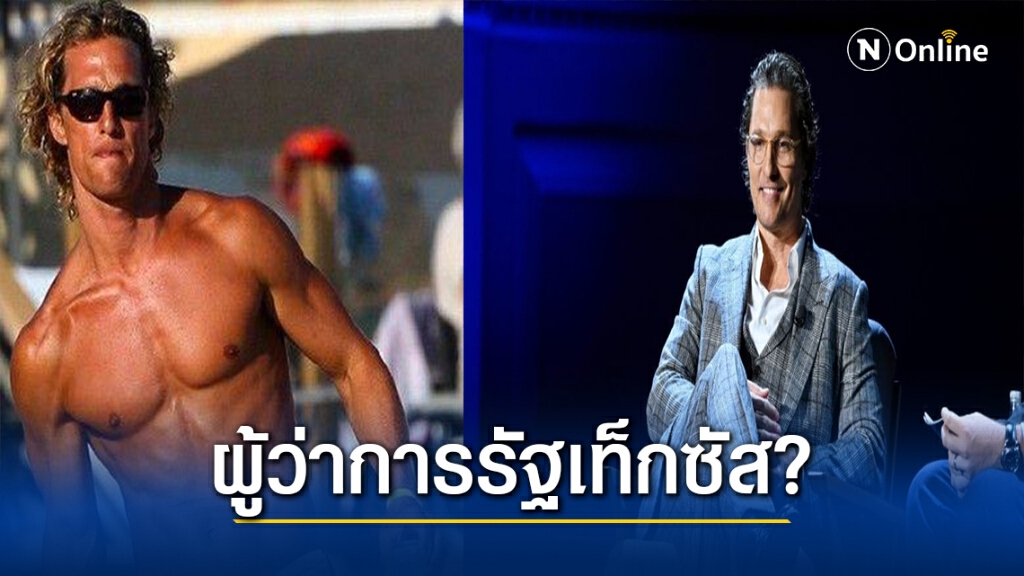 แมทธิว แม็คคอนาเฮย์ลงสมัครชิงตำแหน่งผู้ว่าการรัฐเท็กซัส แมทธิว แม็คคอนาเฮย์ลงสมัครชิงตำแหน่งผู้ว่าการรัฐเท็กซัส