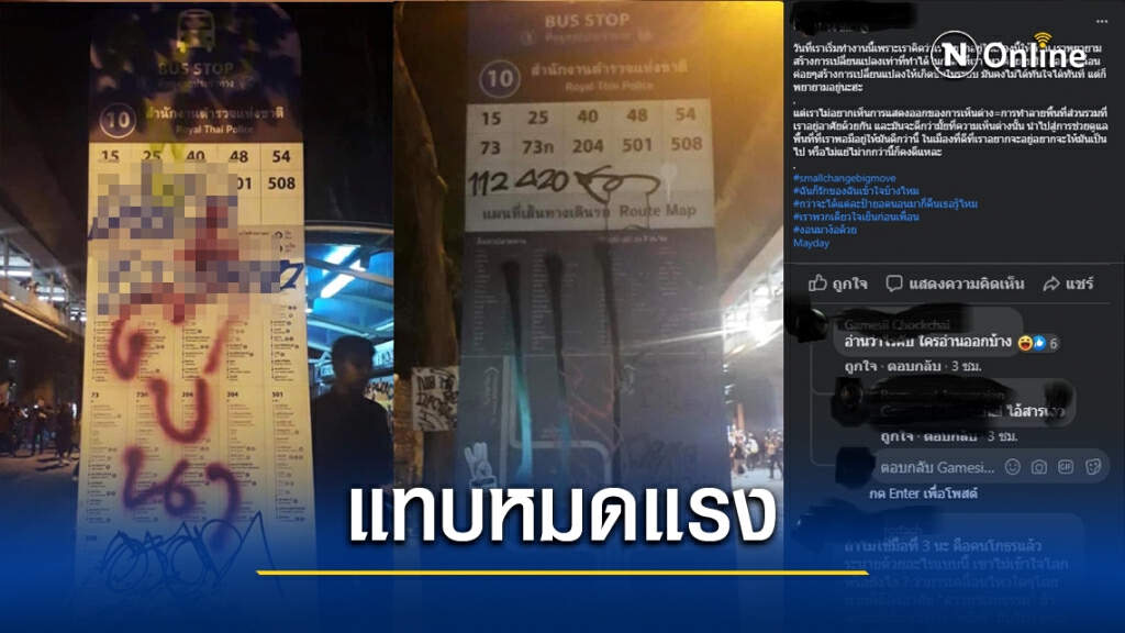 ร่องรอยราษฎร ทำทีมงาน 'เมย์เดย์' แทบหมดแรงสร้างสรรค์
