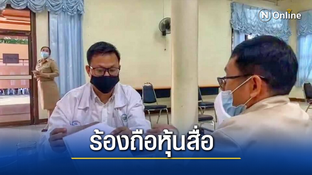 ร้องผู้สมัครนายกอบจ.เมืองสามหมอกถือหุ้นสื่อ ร้องผู้สมัครนายกอบจ.เมืองสามหมอกถือหุ้นสื่อ