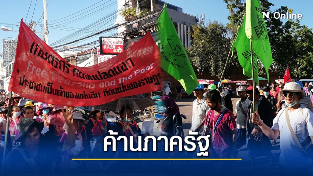 เกษตรกรภาคเหนือชุมนุมเดินขบวนค้านเช่าที่ดิน ส.ป.ก.