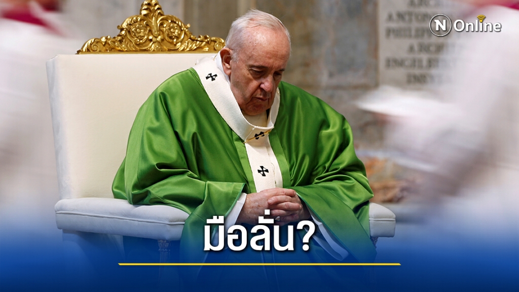 ฝีมือใคร? วาติกันเร่งสอบ "โป๊ปฟรานซิส" กดไลก์รูปเซ็กซี่นางแบบบราซิล ฝีมือใคร? วาติกันเร่งสอบ "โป๊ปฟรานซิส" กดไลก์รูปเซ็กซี่นางแบบบราซิล