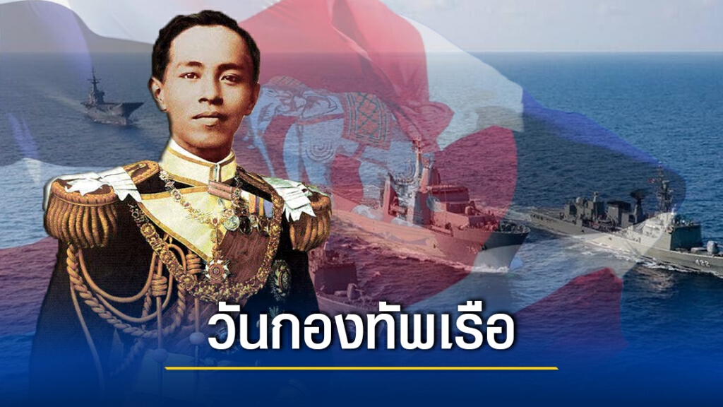 20 พฤศจิกายน ของทุกปี "วันกองทัพเรือ" 20 พฤศจิกายน ของทุกปี "วันกองทัพเรือ"