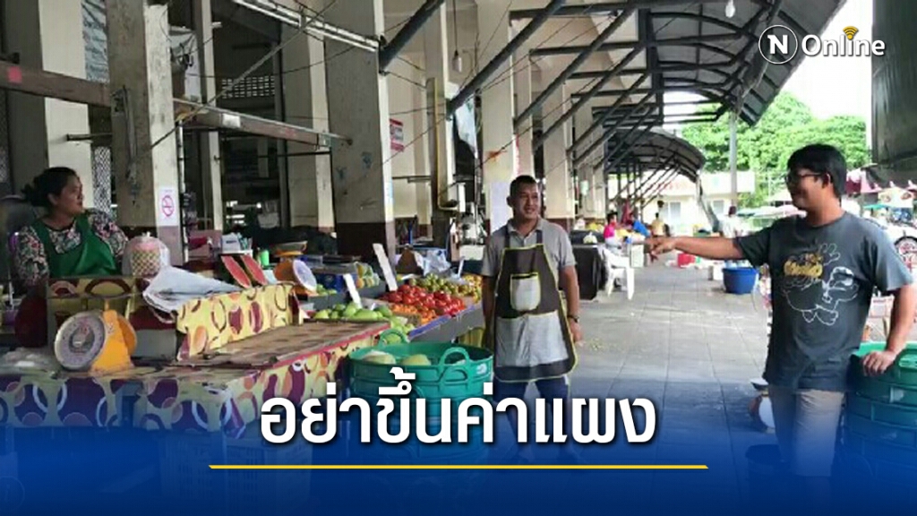 พ่อค้าแม้ค้าบุกพบนายกเทศฯ เบรกขึ้นค่าเช่าแผง พ่อค้าแม้ค้าบุกพบนายกเทศฯ เบรกขึ้นค่าเช่าแผง