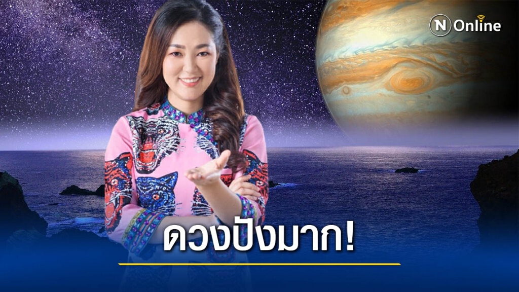 หมอดูดัง ชี้ 4 ราศี หลังดาวพฤหัสย้าย ดวงพลิกจากร้ายกลายเป็นดี หมอดูดัง ชี้ 4 ราศี หลังดาวพฤหัสย้าย ดวงพลิกจากร้ายกลายเป็นดี