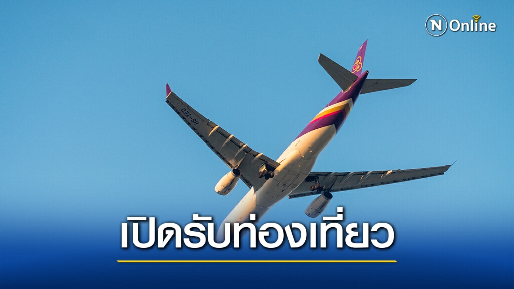 ททท.สรุปยอดนักท่องเที่ยวประเทศเสี่ยงต่ำ เข้าไทย 681 คน ททท.สรุปยอดนักท่องเที่ยวประเทศเสี่ยงต่ำ เข้าไทย 681 คน