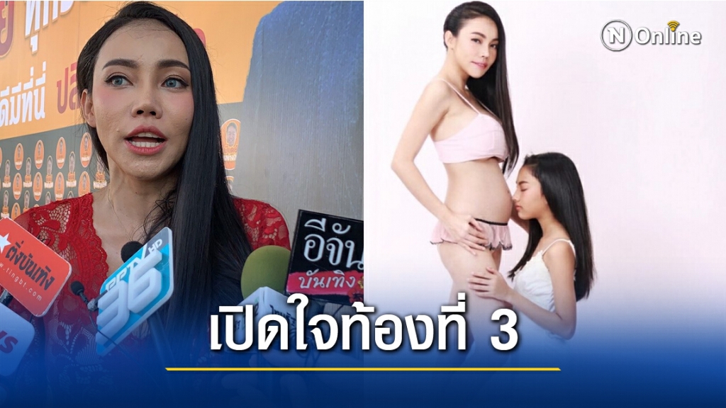 "เอ็มมี่ แม็กซิม" เปิดใจครั้งแรก ท้องลูกคนที่ 3 และทำไมไม่เปิดตัวสามี?