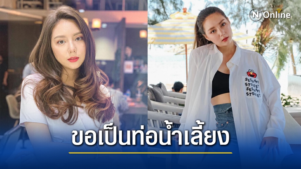 "มิว ลักษณ์นารา" แจงเหตุถูกถอดละคร เผย ขอเป็นท่อน้ำเลี้ยงให้ม็อบราษฎร "มิว ลักษณ์นารา" แจงเหตุถูกถอดละคร เผย ขอเป็นท่อน้ำเลี้ยงให้ม็อบราษฎร