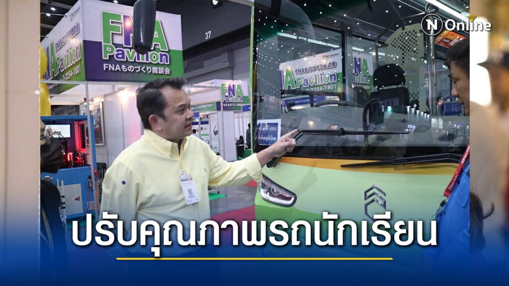 "ณัฏฐพล" เล็งปรับคุณภาพรถรับ-ส่งนักเรียน "ณัฏฐพล" เล็งปรับคุณภาพรถรับ-ส่งนักเรียน