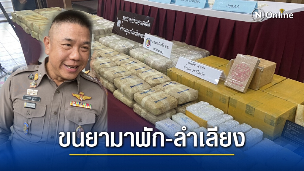 จับยาเสพติดกว่า 1.6 พันล้านบาท ยอมรับภาคใต้เป็นที่พัก-ขนยา