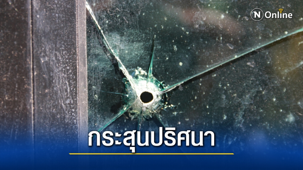 ผวากระสุนปริศนาเจาะทะลุกระจกหน้าร้านตัดผม