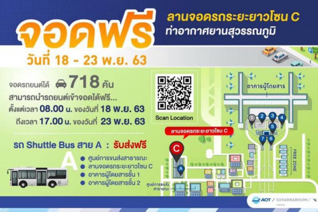 ทอท.ใจดี! หยุดยาวเปิดสุววรณภูมิให้จอดรถฟรี 6 วัน