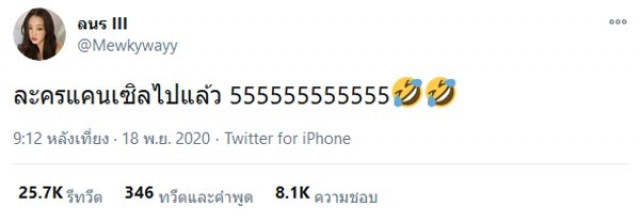 "มิว ลักษณ์นารา" แจงเหตุถูกถอดละคร เผย ขอเป็นท่อน้ำเลี้ยงให้ม็อบราษฎร