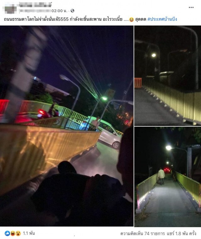 สุดงง! สาวขับเก๋งข้ามสะพานลอย ไม่รู้ว่าหลง หรือ GPS พามา?