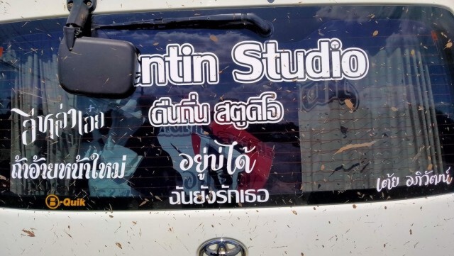 ระทึก!รถตู้ทีมงาน "ครูเต้ย" นักร้องดัง พลิกคว่ำ เจ็บ3ราย