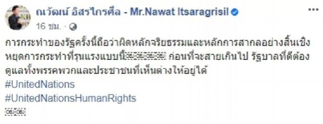 "ณวัฒน์" ประกาศจุดยืน รัฐหยุดรุนแรง ก่อนจะสายเกินไป