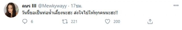 "มิว ลักษณ์นารา" แจงเหตุถูกถอดละคร เผย ขอเป็นท่อน้ำเลี้ยงให้ม็อบราษฎร
