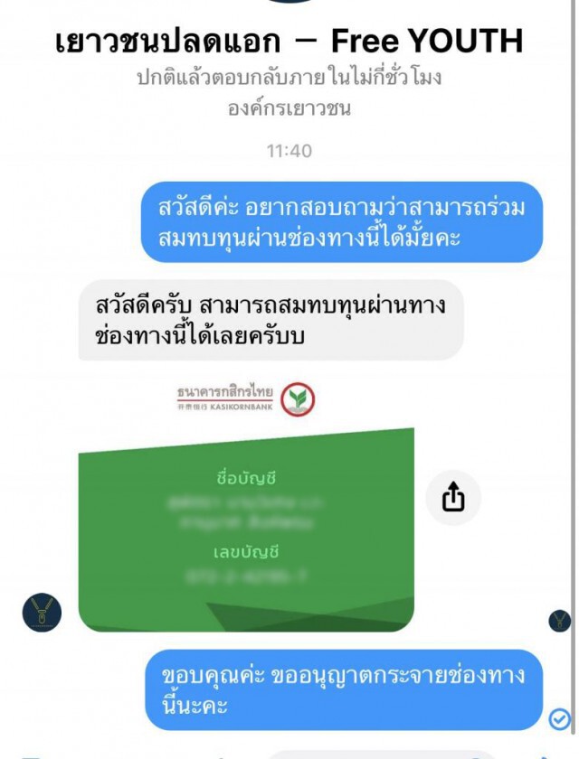 ติดแฮชแท็ก #ฟรียูธชี้แจงงบ จี้ถามเงินบริจาค "เยาวชนปลดแอก" เอาไปทำอะไรหมด
