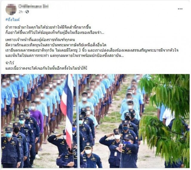 เสียงเตือน "ไมค์ ระยอง" จากกองพัฒนาพฤตินิสัย กรมราชทัณฑ์
