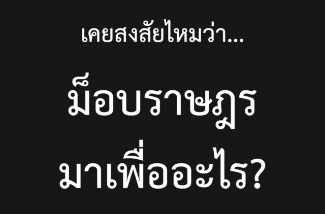 "ดร.นิว" เปิดที่มาม็อบราษฎร ชี้ม็อบนี้มาเพื่ออะไร!