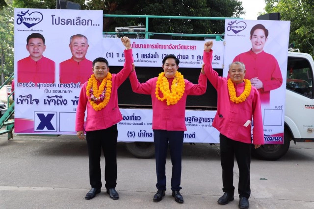 ศึกนายกอบจ.พะเยา-การต่อสู้ของ2เจน