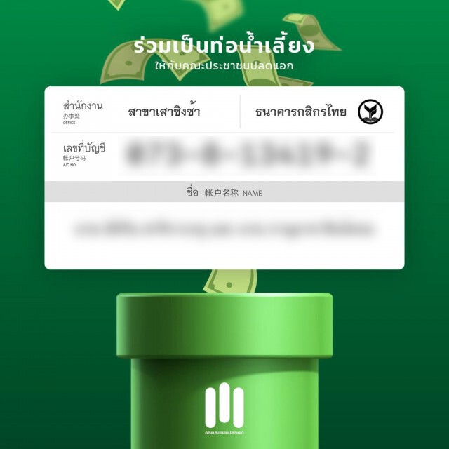 ติดแฮชแท็ก #ฟรียูธชี้แจงงบ จี้ถามเงินบริจาค "เยาวชนปลดแอก" เอาไปทำอะไรหมด