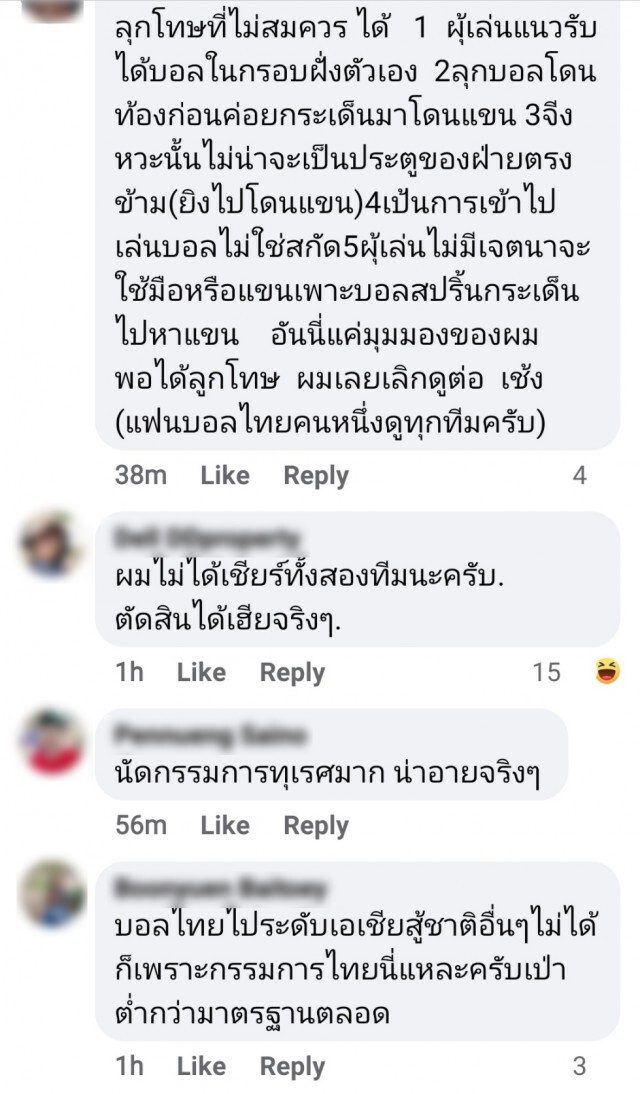 แฟนบอล ทนไม่ไหว! จวกเดือด เปาเกม "เชียงราย-เมืองทอง"