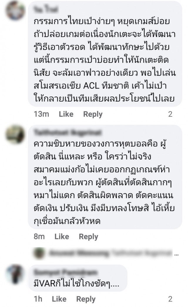 แฟนบอล ทนไม่ไหว! จวกเดือด เปาเกม "เชียงราย-เมืองทอง"