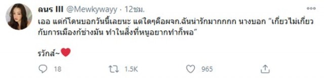 "มิว ลักษณ์นารา" แจงเหตุถูกถอดละคร เผย ขอเป็นท่อน้ำเลี้ยงให้ม็อบราษฎร