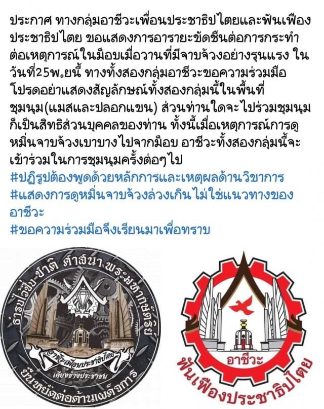 กลุ่มอาชีวะประกาศไม่ร่วมชุมนุม 25 พ.ย. เหตุม็อบเริ่มจาบจ้วงรุนแรง