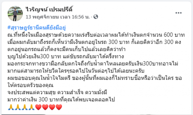 ผจก.ร้านดอกไม้ปลื้มหนักมาก ทำเงินตกหาย สุดท้ายมีคนเก็บคืนให้ เชื่อเสมอคนดียังมีอยู่