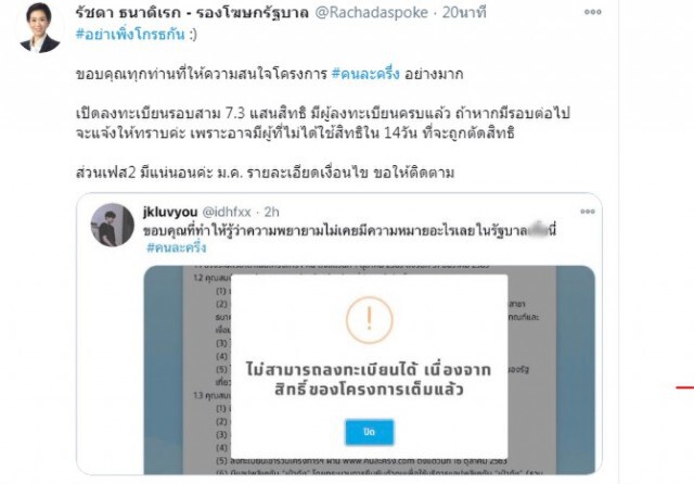 อย่าเพิ่งโกรธกัน! "คนละครึ่ง" รัฐบาลส่งซิกมีลงทะเบียนรอบ 4