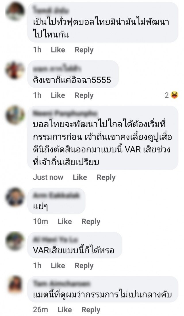 แฟนบอล ทนไม่ไหว! จวกเดือด เปาเกม "เชียงราย-เมืองทอง"
