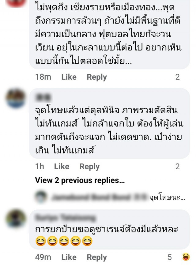 แฟนบอล ทนไม่ไหว! จวกเดือด เปาเกม "เชียงราย-เมืองทอง"