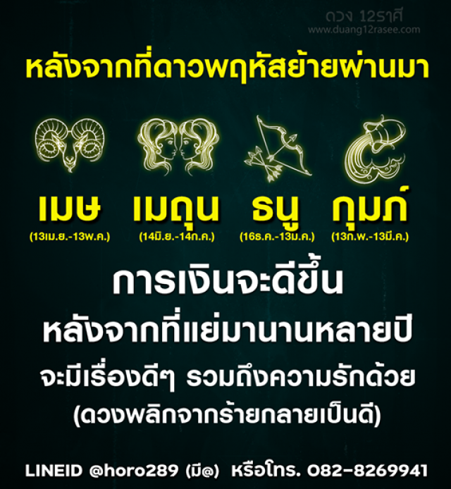 หมอดูดัง ชี้ 4 ราศี หลังดาวพฤหัสย้าย ดวงพลิกจากร้ายกลายเป็นดี