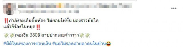 เหมียวแสนรู้ ชี้จุดพ่อบ้านซ่อนเงินภรรยา งานนี้ต้องเคลียร์!