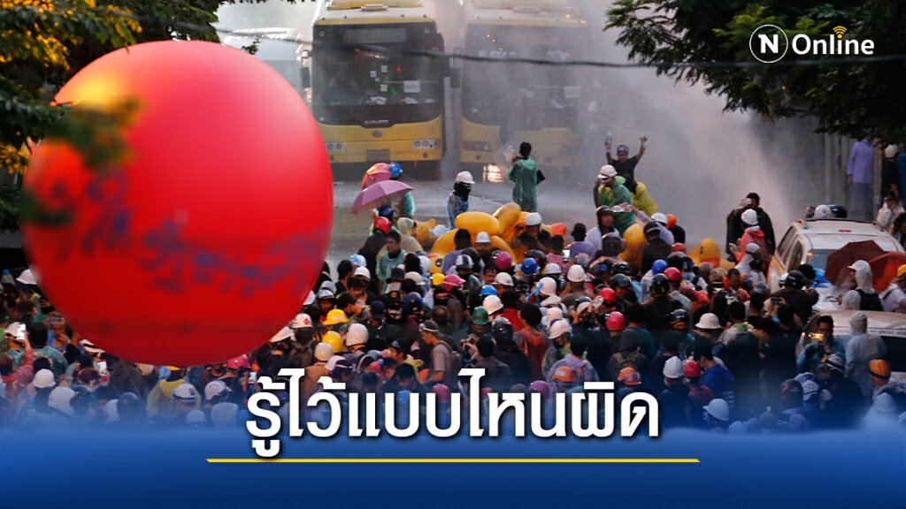 รู้จัก ม.112 ทำแบบไหนเข้าข่ายความผิด