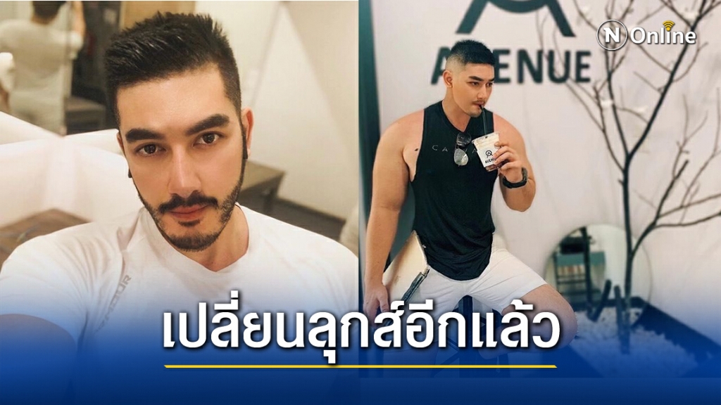 "สิงโต เดอะสตาร์" หน้าเปลี่ยนอีกแล้ว แทบจำลุคส์เดิมไม่ได้ "สิงโต เดอะสตาร์" หน้าเปลี่ยนอีกแล้ว แทบจำลุคส์เดิมไม่ได้