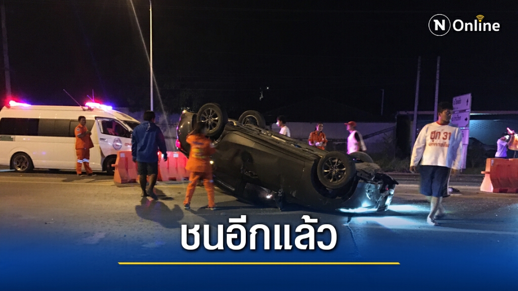 ชนอีกแล้ว แยกไฟแดงชลประทานโชคชัย เก๋งชนแบริเออร์พลิก ชนอีกแล้ว แยกไฟแดงชลประทานโชคชัย เก๋งชนแบริเออร์พลิก
