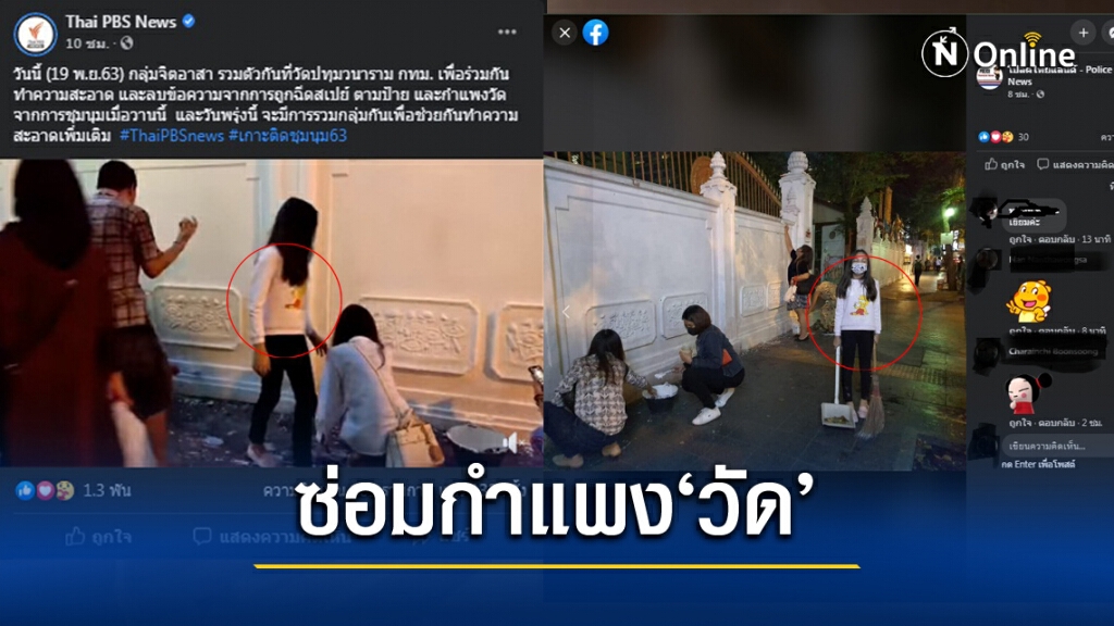 ภาพซ่อมกำแพงวัด ยังไงก็ดีต่อใจ