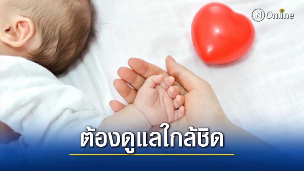 ลูกน้อย "เกิดก่อนกำหนด" ทุกวินาที สำคัญต่อชีวิต