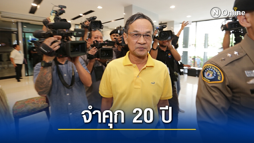 พิพากษายืน จำคุก20 ปี "พนม อดีตผอ.พศ." และให้ร่วมกับพวกชดใช้เงิน 12 ล้าน พิพากษายืน จำคุก20 ปี "พนม อดีตผอ.พศ." และให้ร่วมกับพวกชดใช้เงิน 12 ล้าน