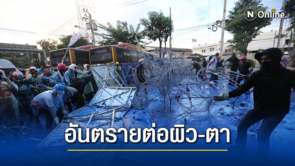 มาแล้ว! ผลตรวจน้ำฉีด "ม็อบราษฎร" แยกเกียกกาย พบมีสารอันตราย!! มาแล้ว! ผลตรวจน้ำฉีด "ม็อบราษฎร" แยกเกียกกาย พบมีสารอันตราย!!