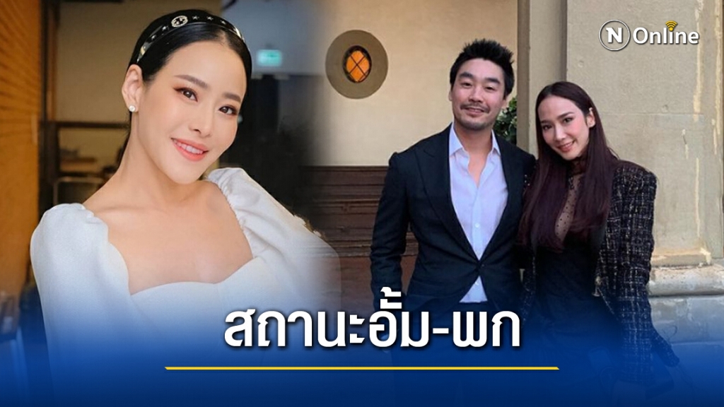 "หนิง ปณิตา" แจงสถานะ อั้ม-พก หลังอัลฟอล "หนิง ปณิตา" แจงสถานะ อั้ม-พก หลังอัลฟอล