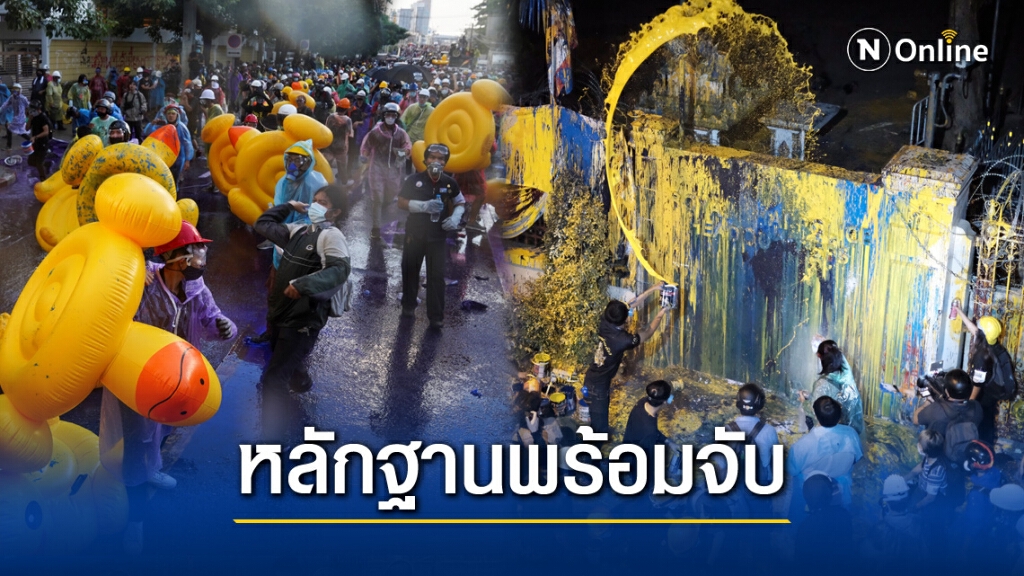 จ่อดำเนินคดี 30 ราย ม็อบเกียกกาย-หน้าตร. หลังพบหลักฐานชี้ตัว