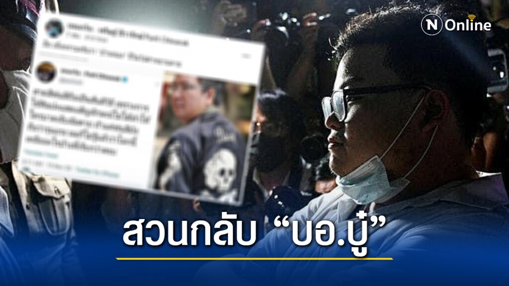 "เพนกวิน" สวนเดือด! "บอ.บู๋" พึ่งทราบ "บ้านxxx" นี่ไม่ใช่คำหยาบคาย