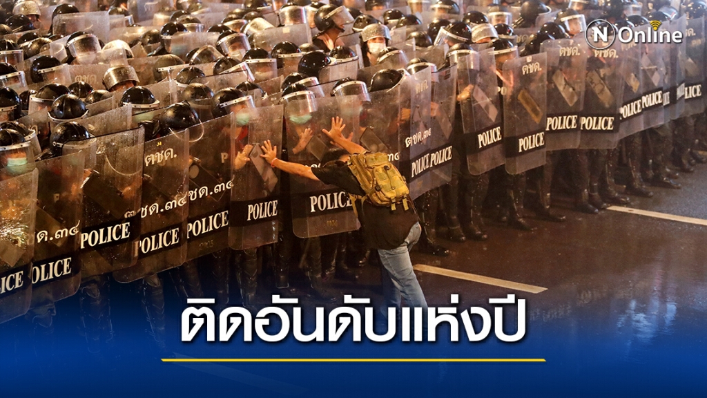 "รอยเตอร์"ชูภาพประท้วงในไทยติดอันดับแห่งปี