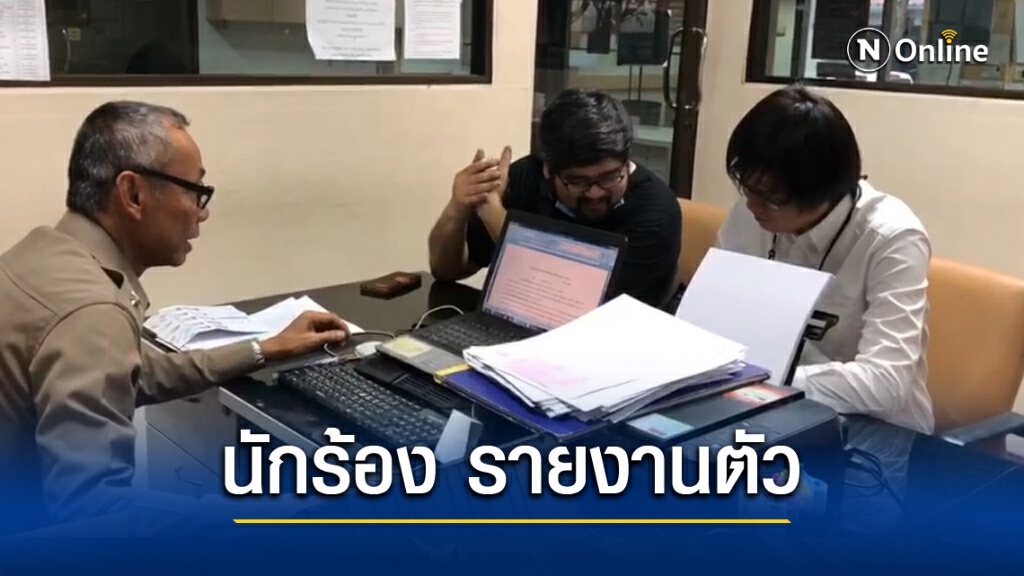 นักร้องวง 'สามัญชน' รับทราบข้อหาชุมนุมหน้าเซ็นทรัล ปิ่นเกล้า