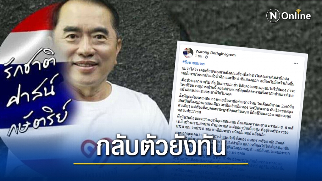 'หมอวรงค์'ถามหาจิตสำนึก'ธนาธร' แฉถือฤกษ์วันเกิดชุมนุมที่สนง.ทรัพย์สินฯ