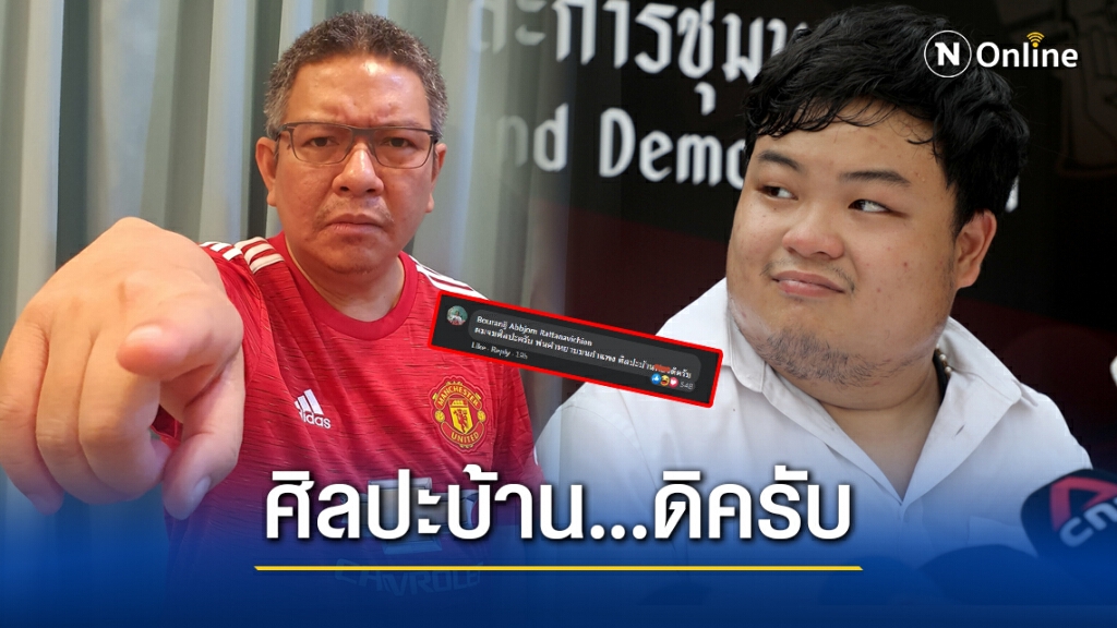 "บอ.บู๋" สวนเดือด!! "ศิลปะบ้านxxx" หลัง "เพนกวิน" อ้างสาดสีใส่กำแพงเป็นศิลปะ